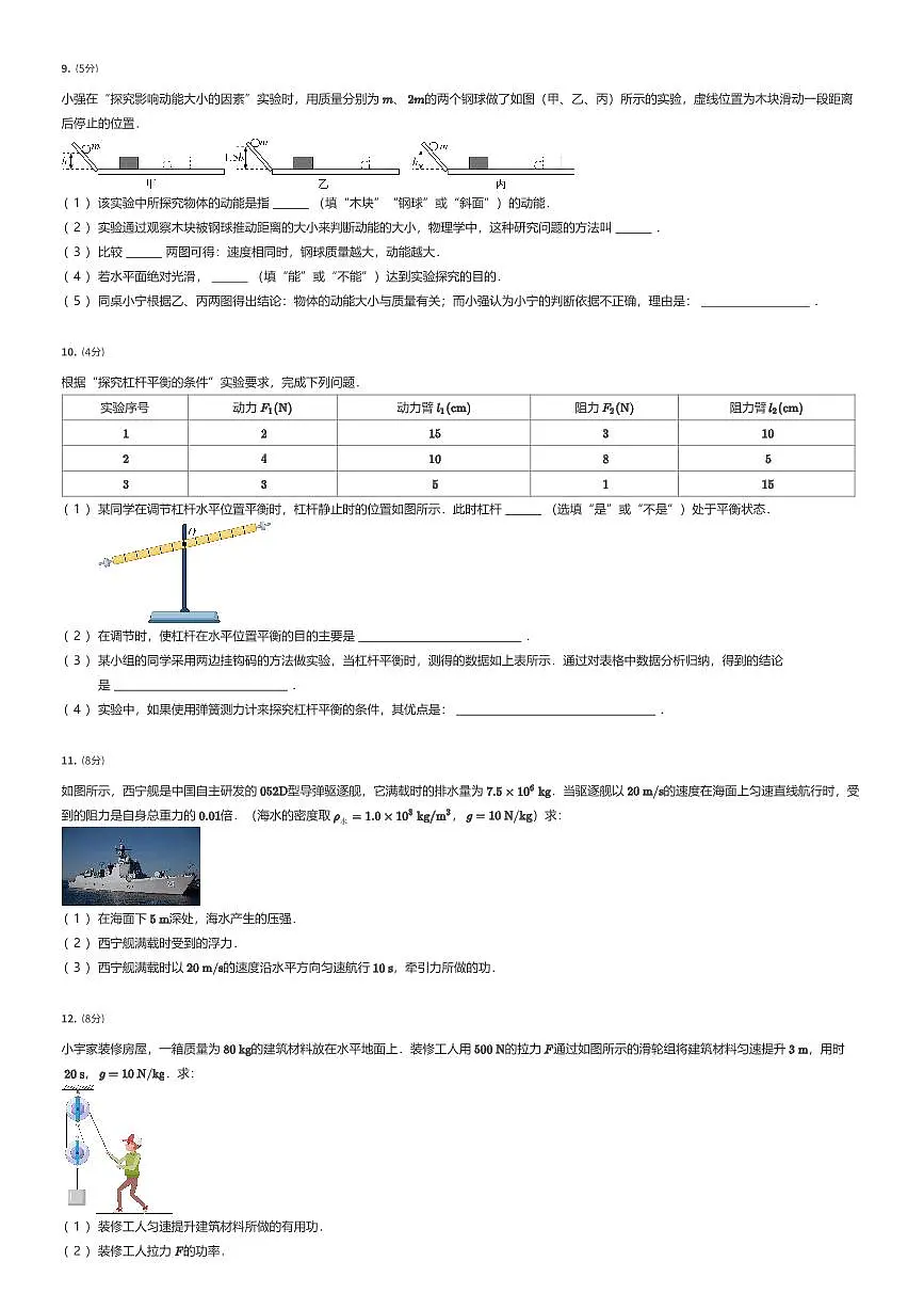 2024~2025学年广东深圳罗湖区初二下学期期末物理试卷（有答案解析）第3页