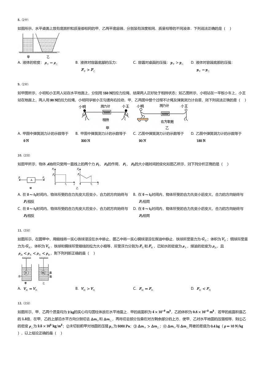 2024~2025学年江苏苏州姑苏区初二下学期期末物理试卷（有答案解析）第2页