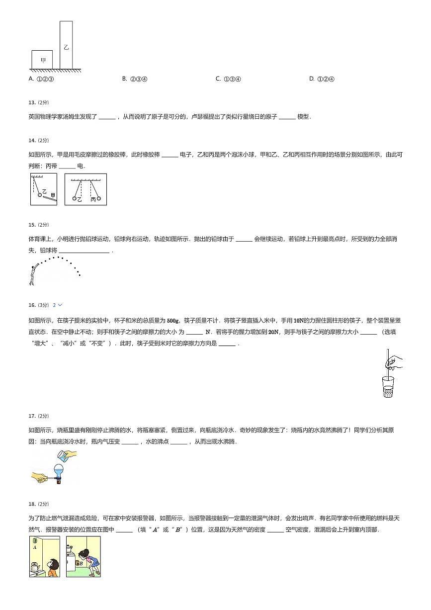 2024~2025学年江苏苏州姑苏区初二下学期期末物理试卷（有答案解析）第3页