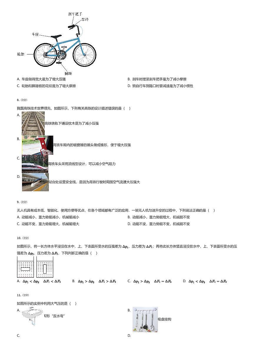 2024~2025学年天津河东区初二下学期期末物理试卷（有答案解析）第2页
