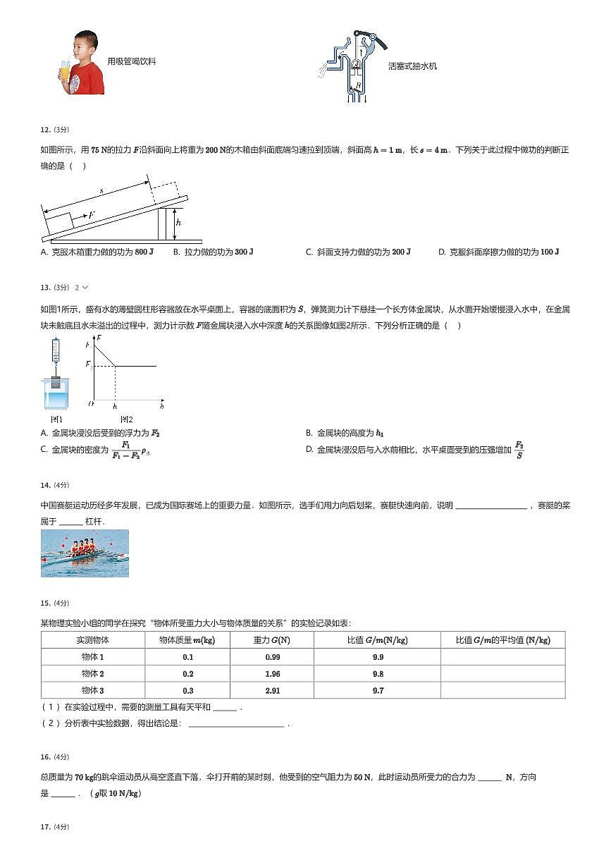 2024~2025学年天津河东区初二下学期期末物理试卷（有答案解析）第3页