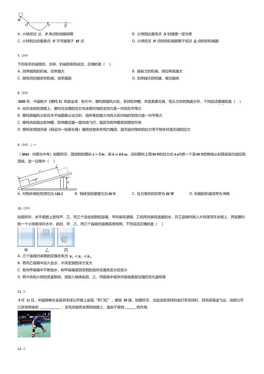 2024~2025学年河北石家庄裕华区石家庄第四十中学初二下学期期末物理试卷（有答案解析）第2页