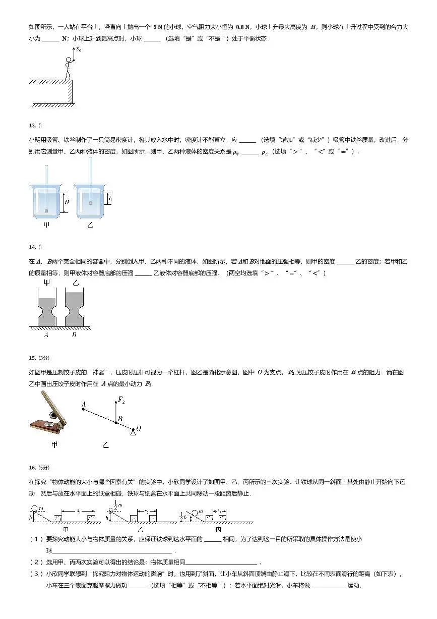 2024~2025学年河北石家庄裕华区石家庄第四十中学初二下学期期末物理试卷（有答案解析）第3页