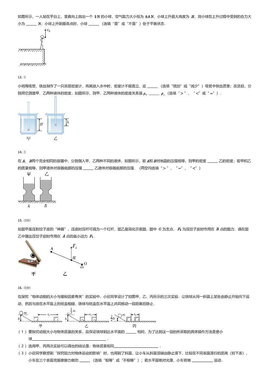 2024~2025学年河北石家庄裕华区石家庄第四十中学初二下学期期末物理试卷（有答案解析）第3页