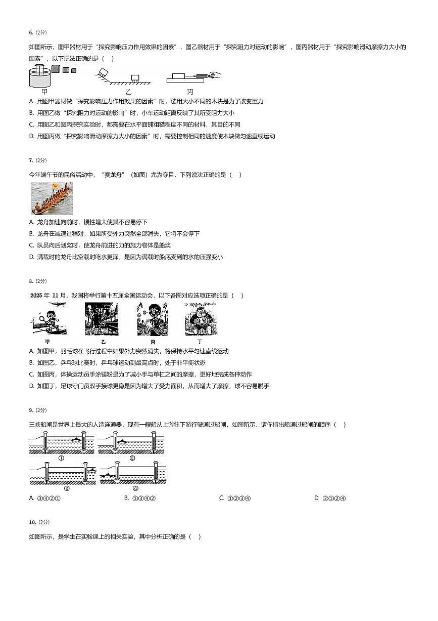 2024~2025学年江苏南京秦淮区初二下学期期末物理试卷（有答案解析）第2页
