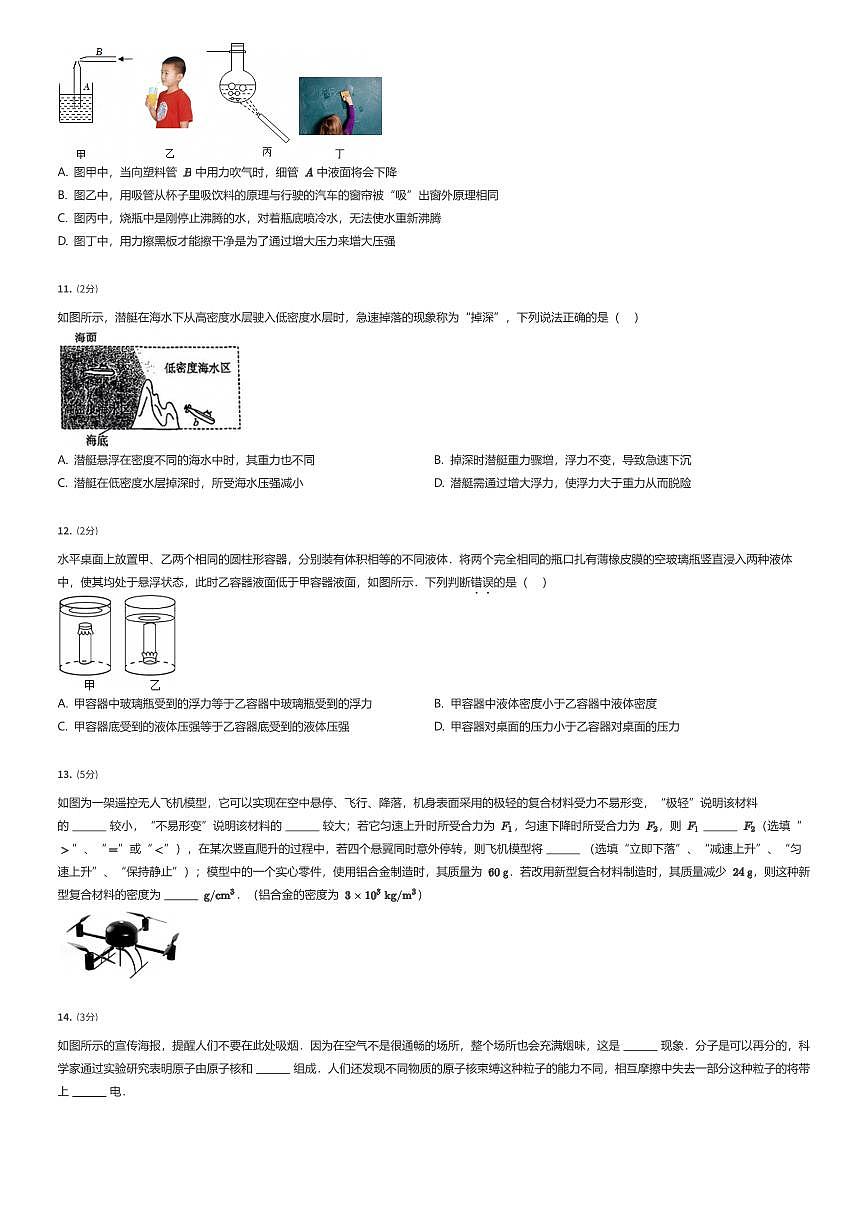 2024~2025学年江苏南京秦淮区初二下学期期末物理试卷（有答案解析）第3页