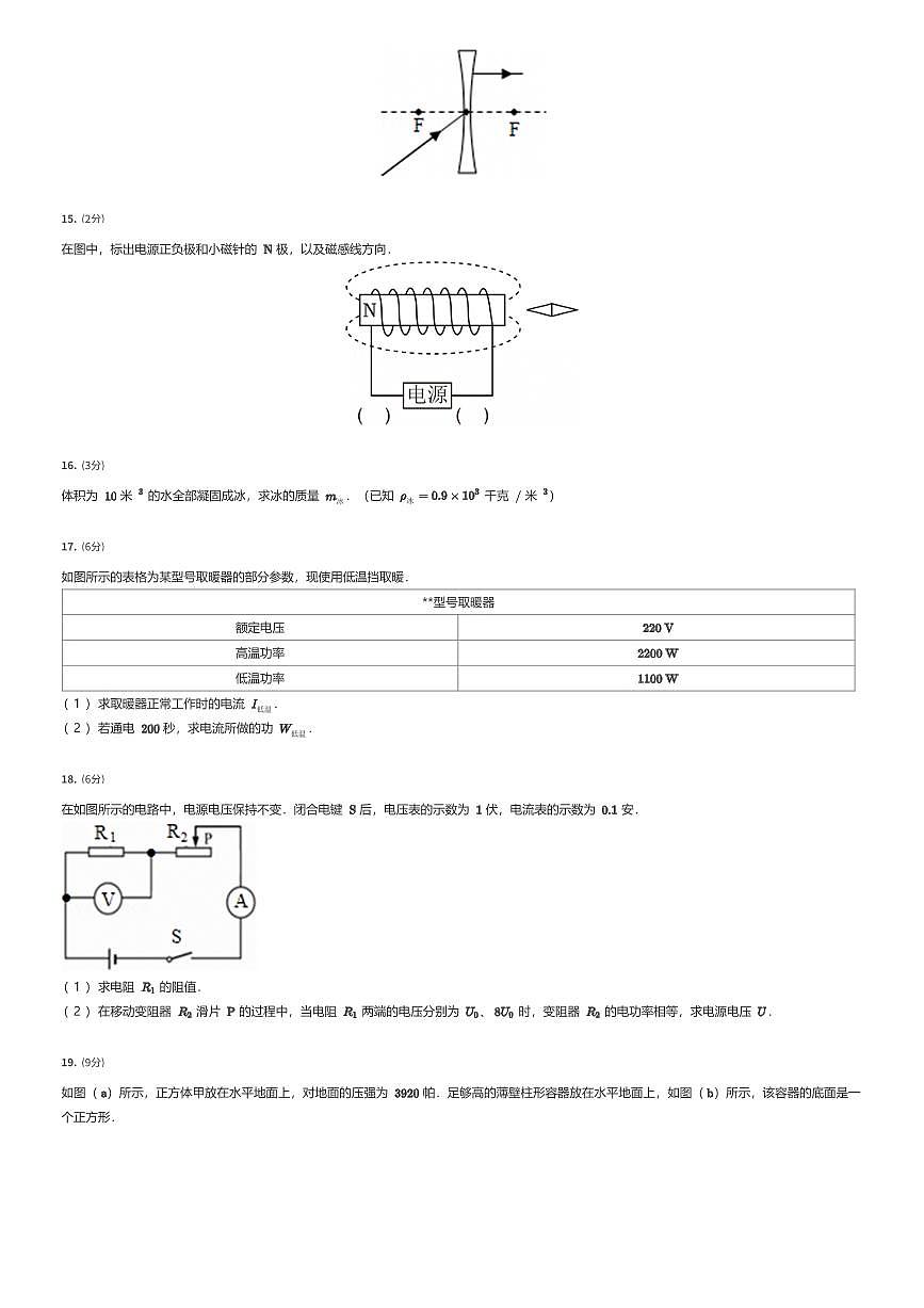 2024~2025学年3月上海闵行区上海外国语大学闵行外国语中学初三下学期月考物理试卷（有答案解析）第3页