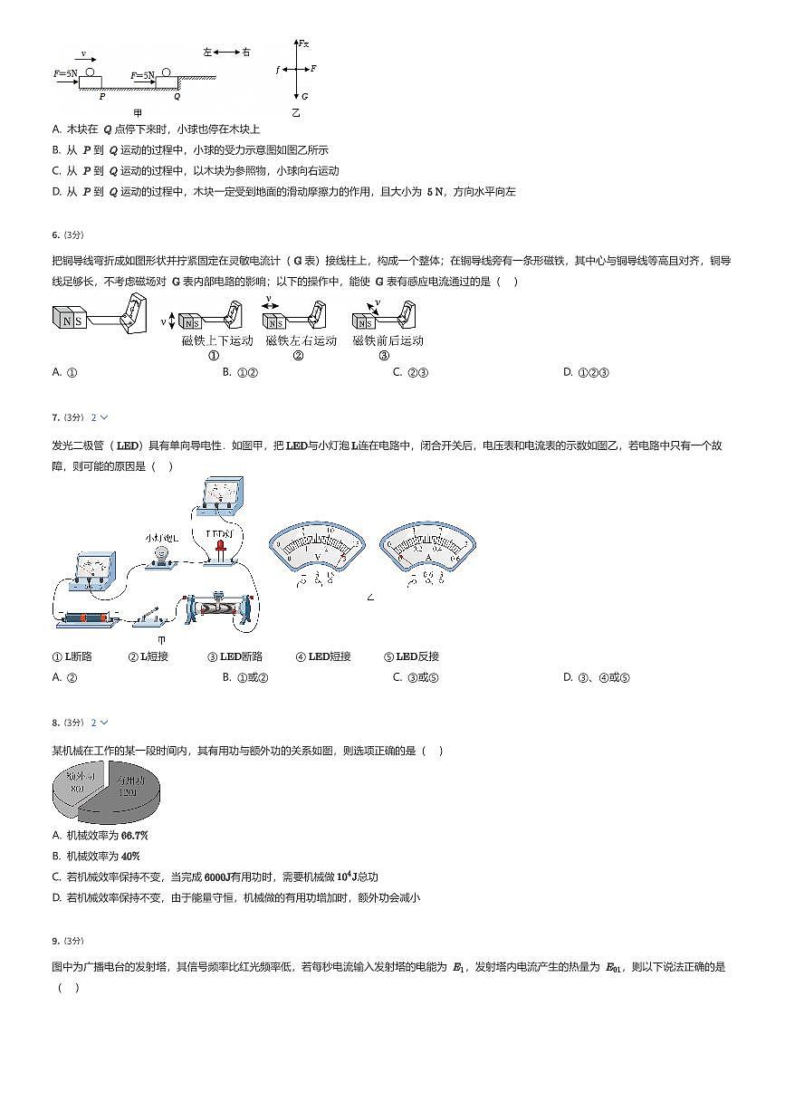 2025年广东广州越秀区广州市执信中学中考二模物理试卷（有答案解析）第2页