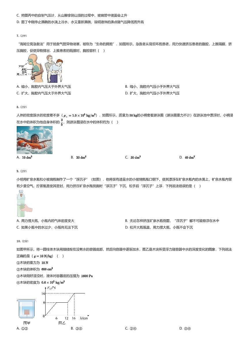 2024~2025学年陕西西安碑林区西安市铁一中学初二下学期期末物理试卷（有答案解析）第2页