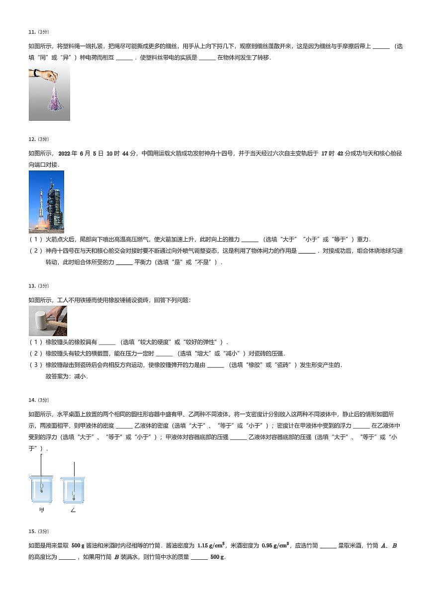 2024~2025学年陕西西安碑林区西安市铁一中学初二下学期期末物理试卷（有答案解析）第3页