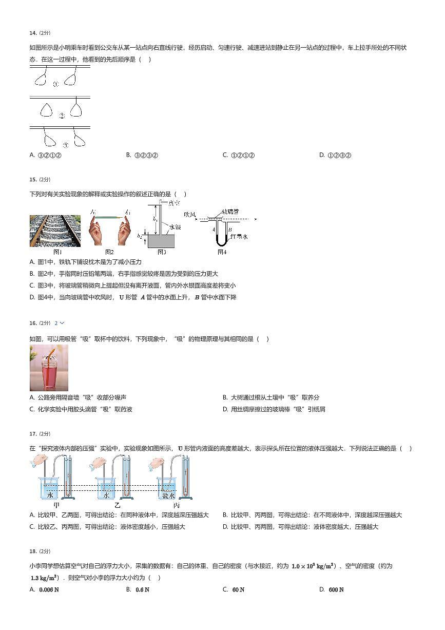 2024~2025学年陕西西安碑林区西北工业大学附属中学初二下学期期末物理试卷（有答案解析）第3页