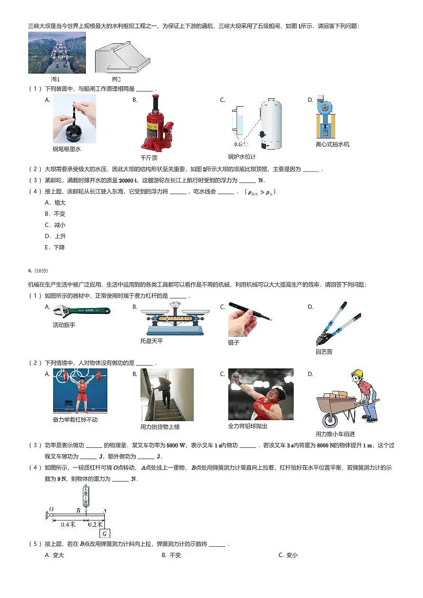 2024~2025学年上海虹口区初二下学期期末物理试卷（有答案解析）第2页