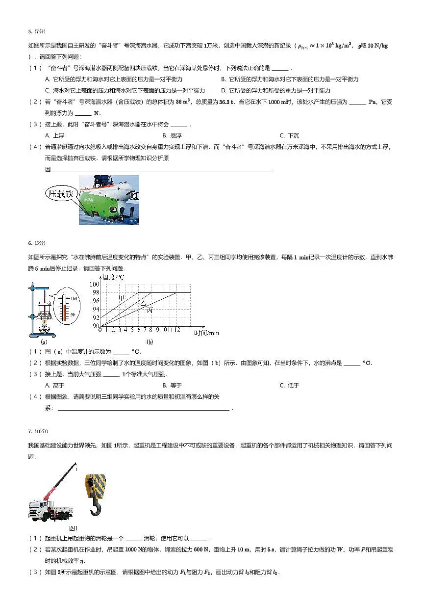 2024~2025学年上海虹口区初二下学期期末物理试卷（有答案解析）第3页