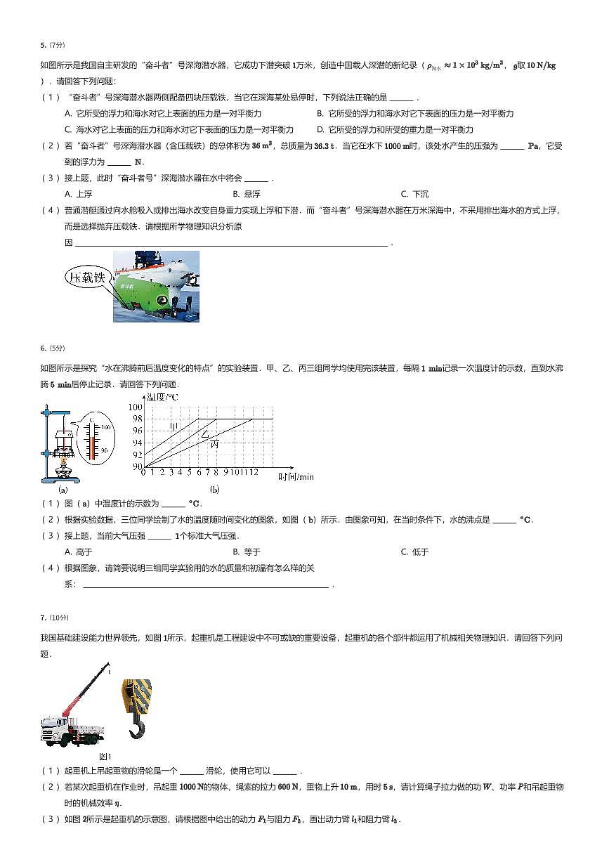 2024~2025学年上海虹口区初二下学期期末物理试卷（有答案解析）第3页