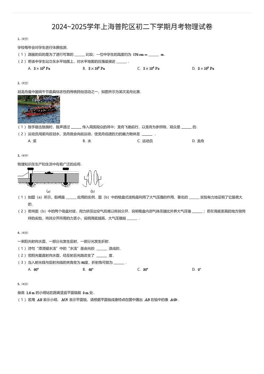 2024~2025学年上海普陀区初二下学期月考物理试卷（有答案解析）第1页