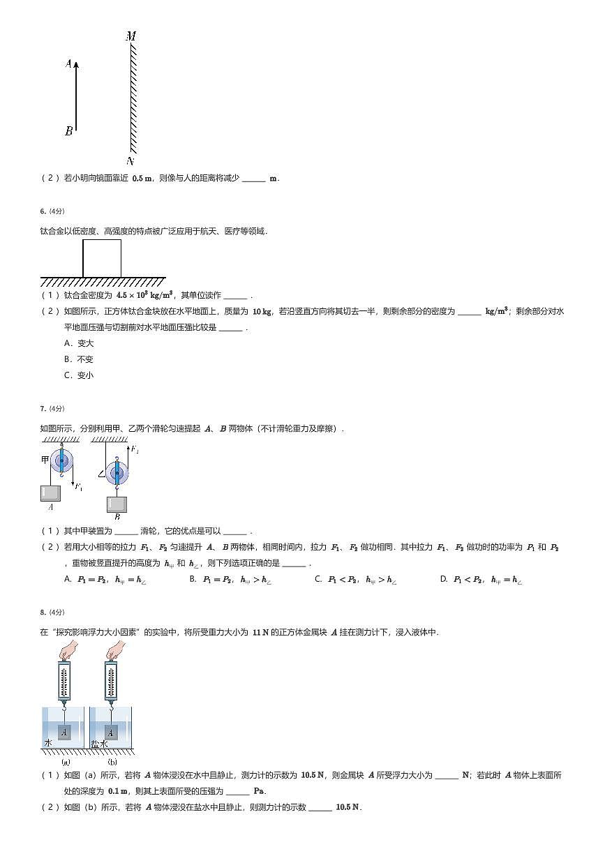 2024~2025学年上海普陀区初二下学期月考物理试卷（有答案解析）第2页