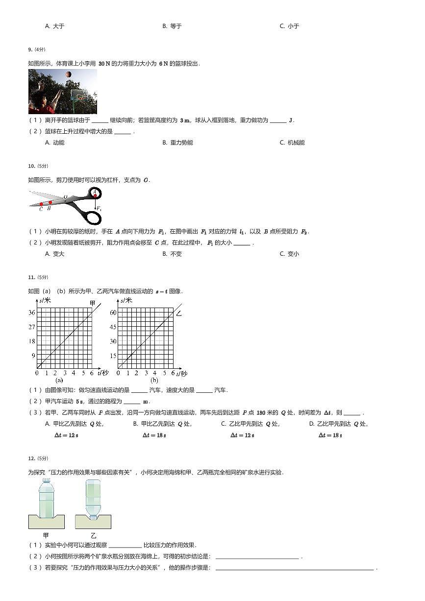 2024~2025学年上海普陀区初二下学期月考物理试卷（有答案解析）第3页
