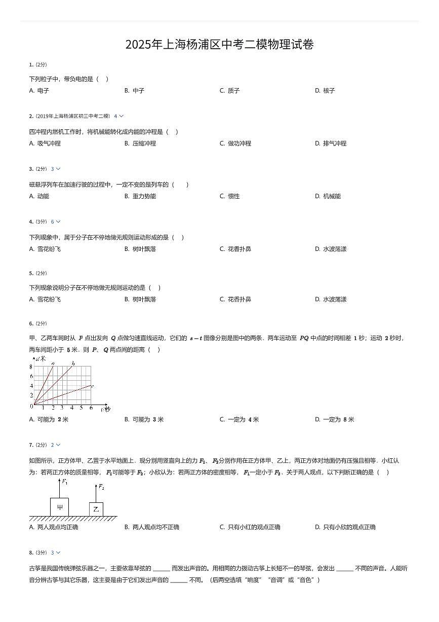 2025年上海杨浦区中考二模物理试卷（有答案解析）第1页