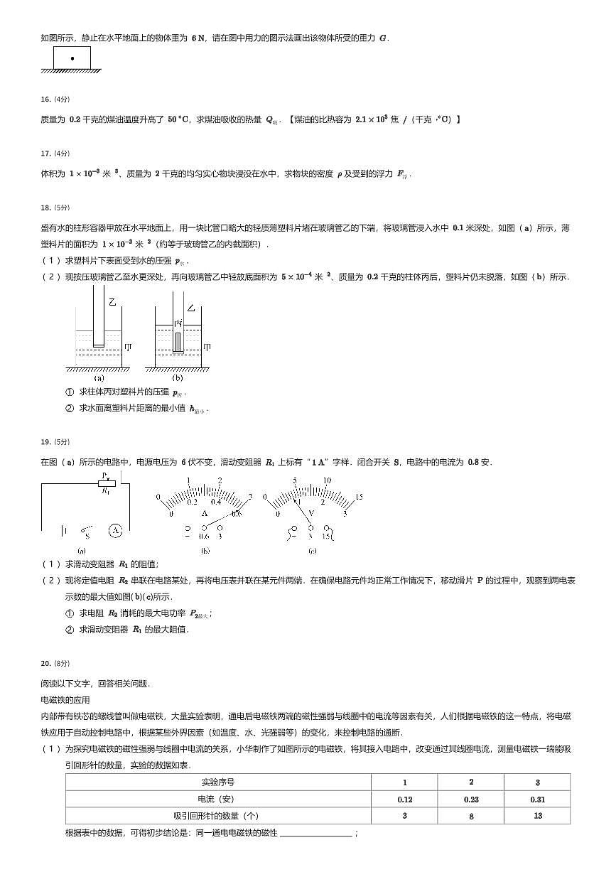 2025年上海杨浦区中考二模物理试卷（有答案解析）第3页