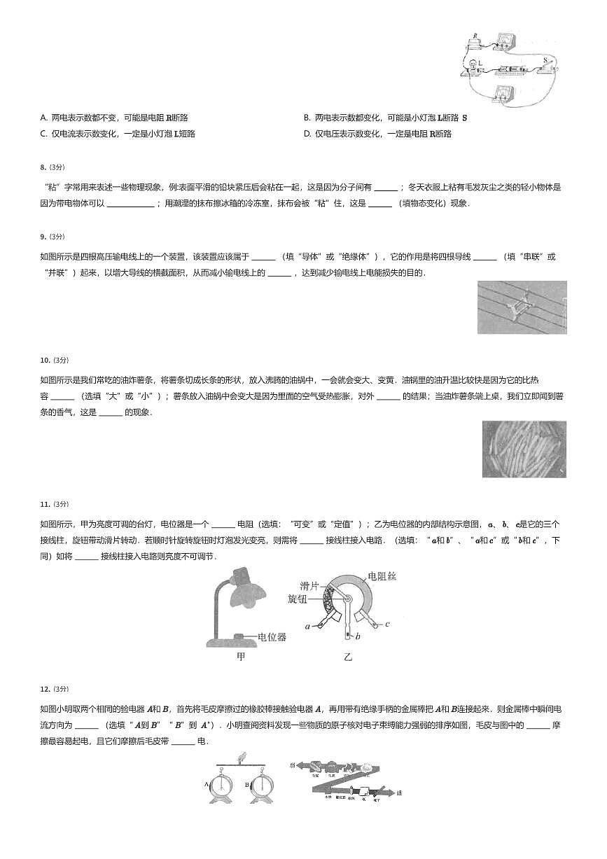 广东省汕头市潮南区陈店实验学校等2024-2025学年九年级上学期11月期中物理试题（有答案解析）第2页