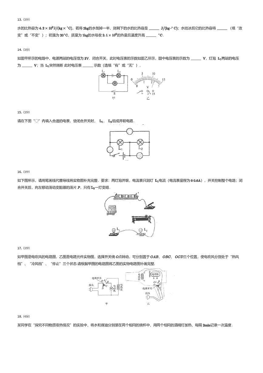广东省汕头市潮南区陈店实验学校等2024-2025学年九年级上学期11月期中物理试题（有答案解析）第3页