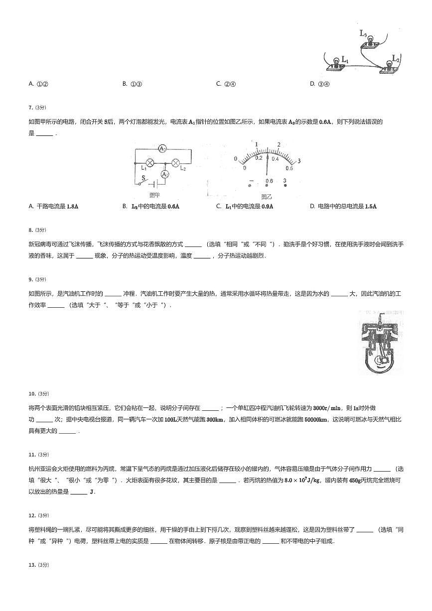 广东省汕头市潮南区陈店镇初中七校联考2023-2024学年九年级上学期11月期中物理试题（有答案解析）第2页