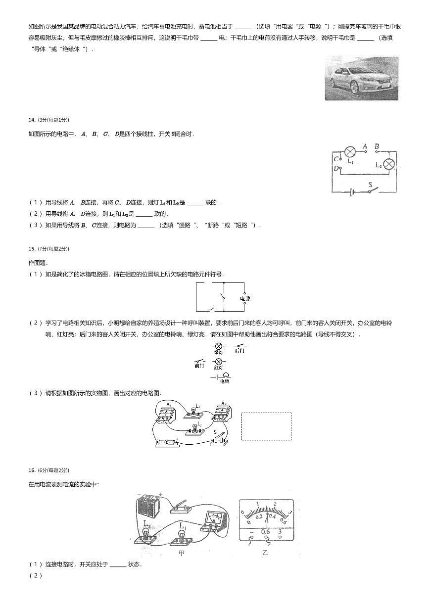广东省汕头市潮南区陈店镇初中七校联考2023-2024学年九年级上学期11月期中物理试题（有答案解析）第3页