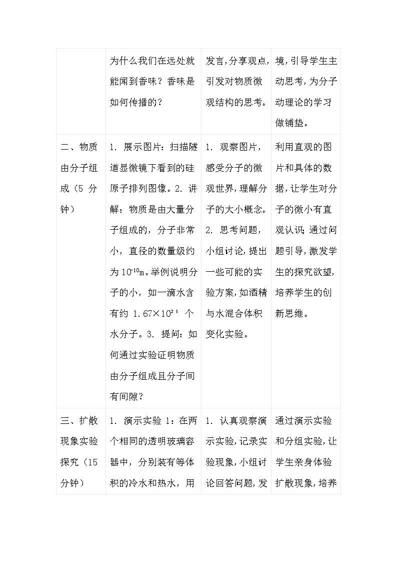 人教版（2024）九年级全一册物理13.2 分子动理论的初步知识 教案第3页