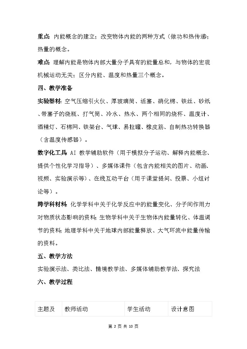 人教版（2024）九年级全一册物理13.3 内能 教案第2页