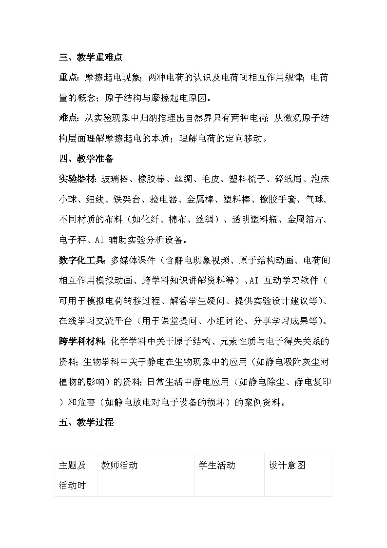 人教版（2024）九年级全一册物理15.1 两种电荷 教案第2页