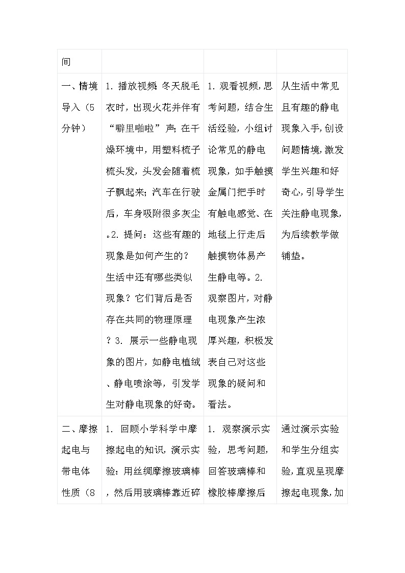 人教版（2024）九年级全一册物理15.1 两种电荷 教案第3页