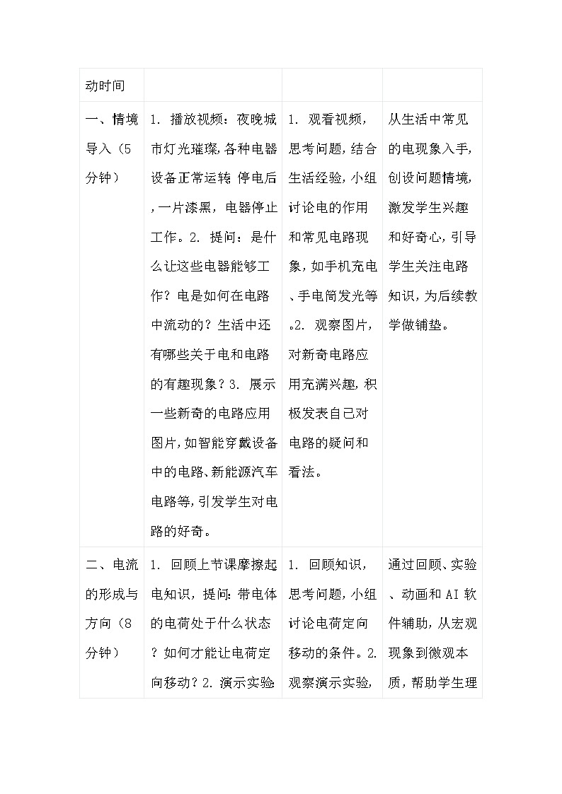 人教版（2024）九年级全一册物理15.2 电流和电路 教案第3页