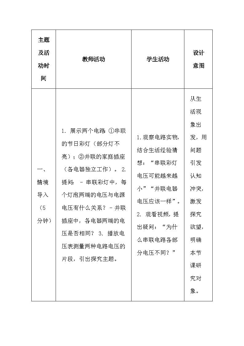 人教版（2024）九年级全一册物理16.2 串、并联电路中电压的规律 教案第3页