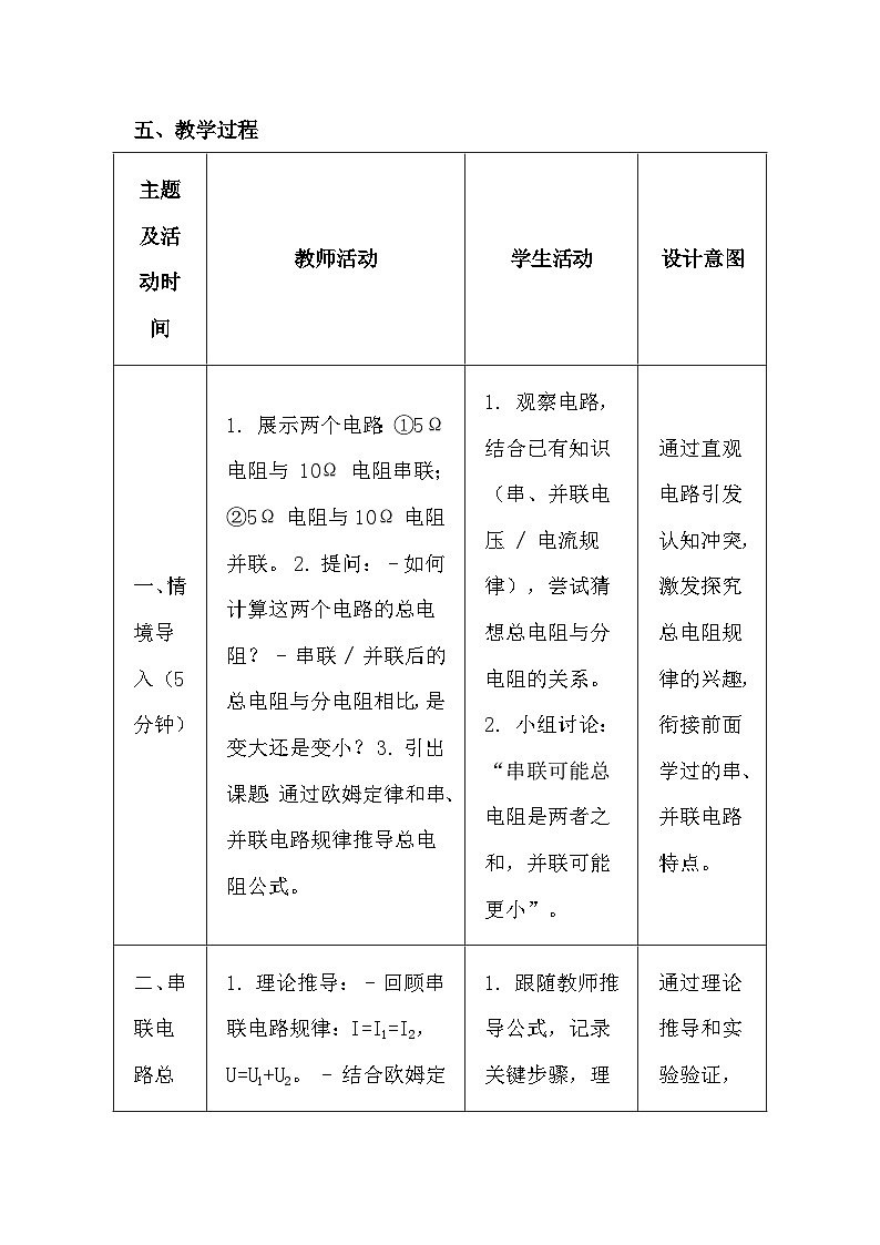 人教版（2024）九年级全一册物理17.4 欧姆定律在串、并联电路中的应用 教案第3页