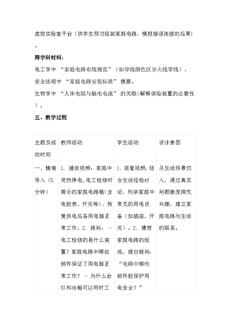 人教版（2024）九年级全一册物理19.2 家庭电路的基本组成 教案第3页