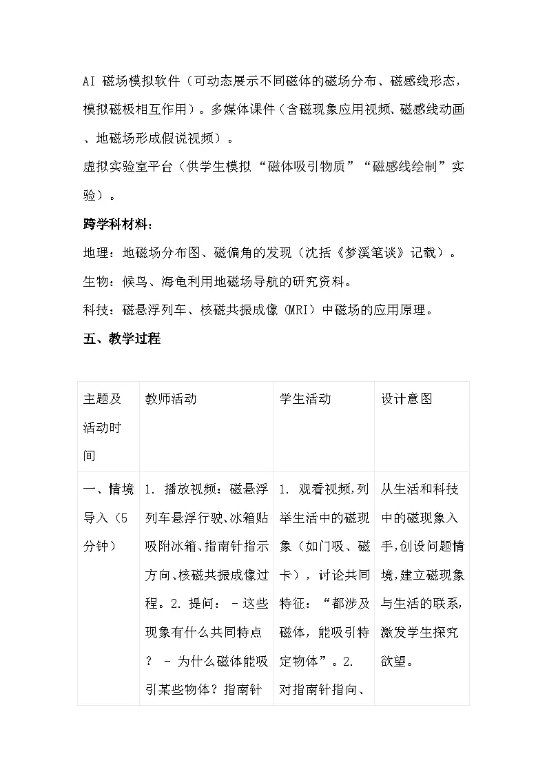 人教版（2024）九年级全一册物理20.1 磁现象 磁场 教案第3页