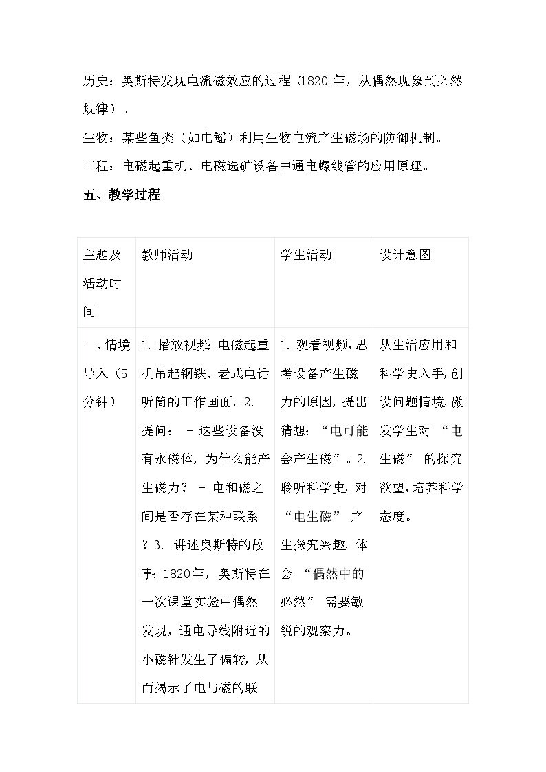 人教版（2024）九年级全一册物理20.2 电生磁 教案第3页