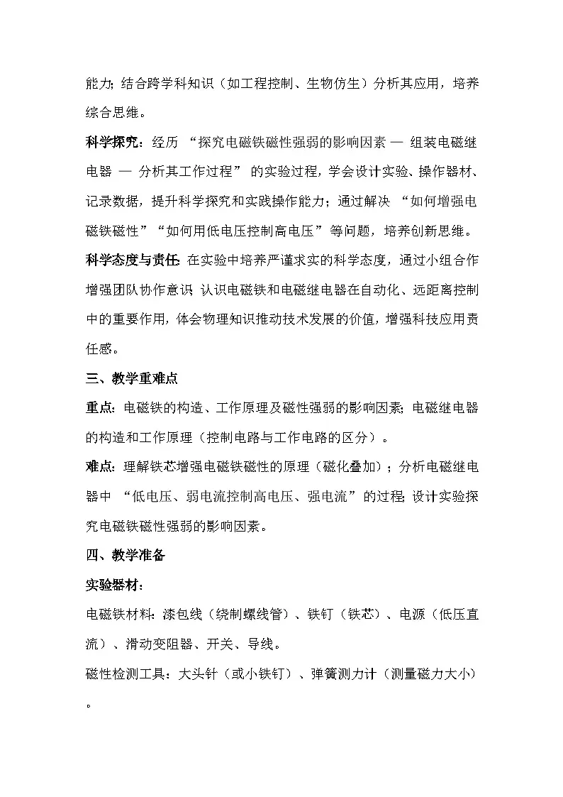 人教版（2024）九年级全一册物理20.3 电磁铁 电磁继电器 教案第2页