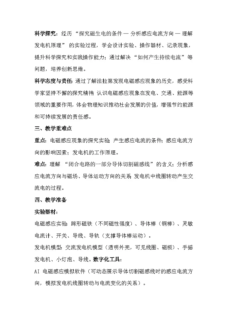 人教版（2024）九年级全一册物理20.6 磁生电 教案第2页