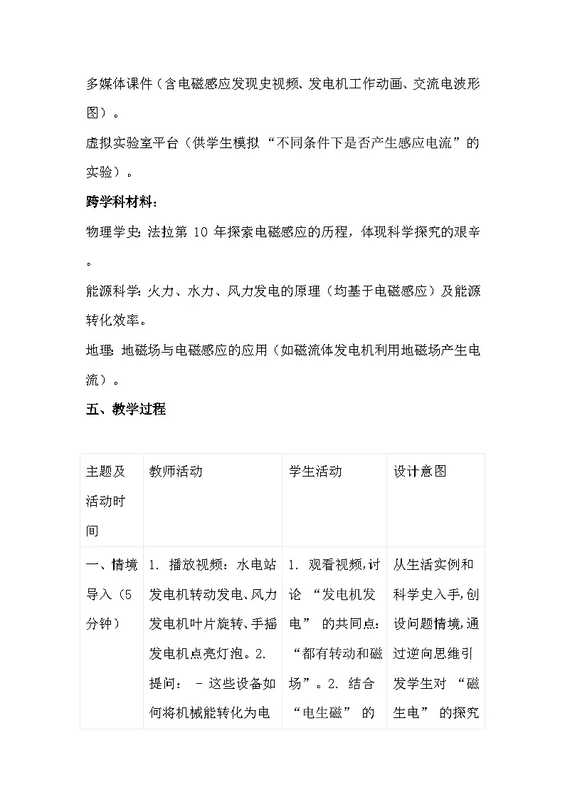 人教版（2024）九年级全一册物理20.6 磁生电 教案第3页
