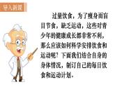 沪粤版物理九年级上册第一十二章  内能与热机 跨学科实践  科学安排饮食与运动 课件