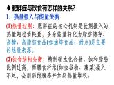 沪粤版物理九年级上册第一十二章  内能与热机 跨学科实践  科学安排饮食与运动 课件
