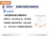 沪粤版物理九年级上册11.4.2 机械能的转化 课件