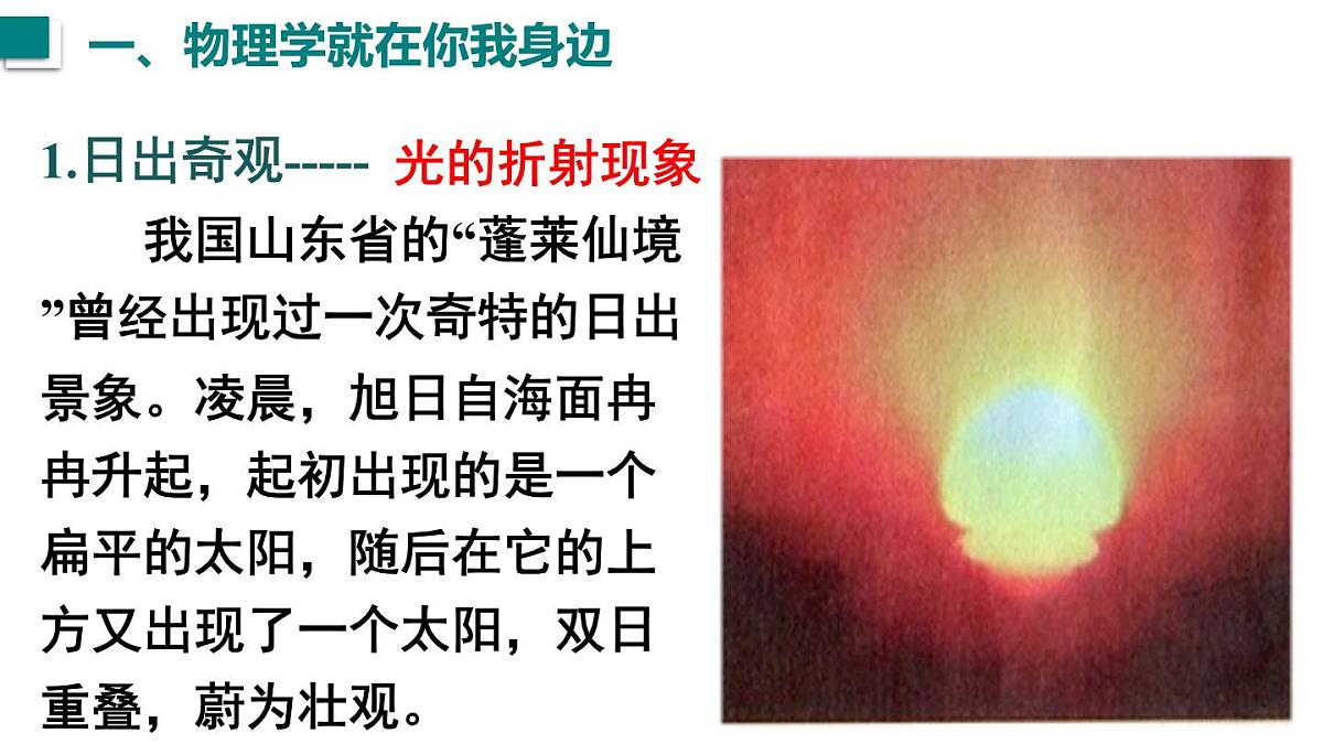 2025年秋沪粤版八年级物理上册 1.1 神奇的物理学（课件）第3页