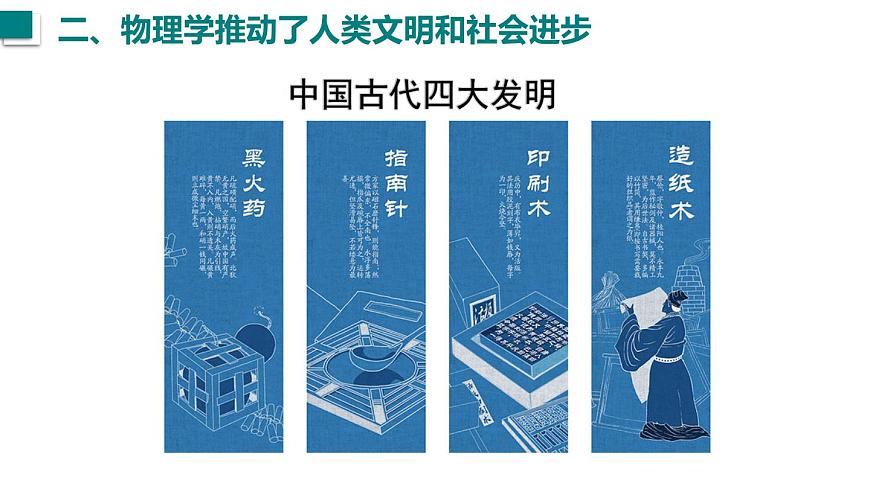 2025年秋沪粤版八年级物理上册 1.1  神奇的物理学（课件）第7页