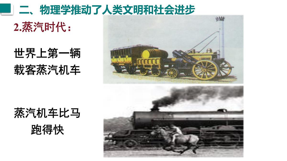 2025年秋沪粤版八年级物理上册 1.1 神奇的物理学（课件）第8页