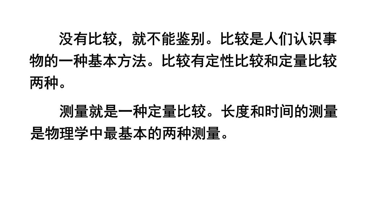 2025年秋沪粤版八年级物理上册 1.2  测量长度和时间（课件）第3页