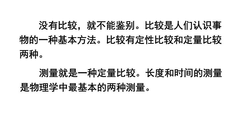 2025年秋沪粤版八年级物理上册 1.2  测量长度和时间（课件）第3页