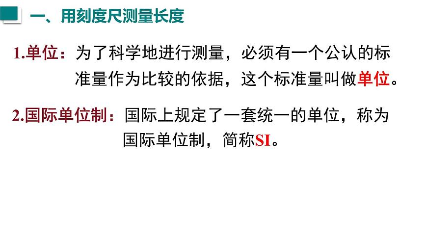 2025年秋沪粤版八年级物理上册 1.2  测量长度和时间（课件）第4页