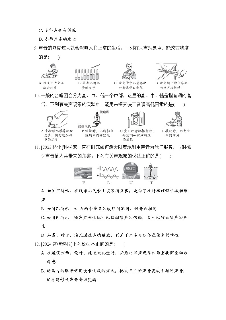 八年级物理上册 第二章　声现象 单元测试卷（人教版 2024年秋）第3页